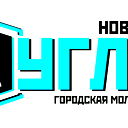Газета 5 Углов