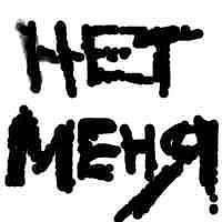 Вася Пупкин