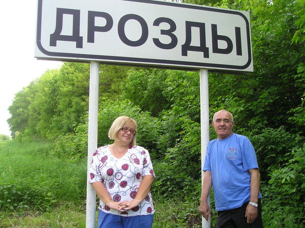 Данил И Татьяна Дрозд