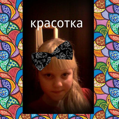 Ксюша Белякова