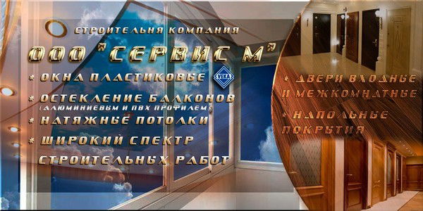 Ооо Сервис М