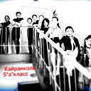 Сабиноk ***