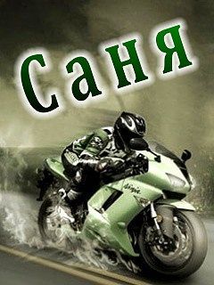 Александр Колесниченко