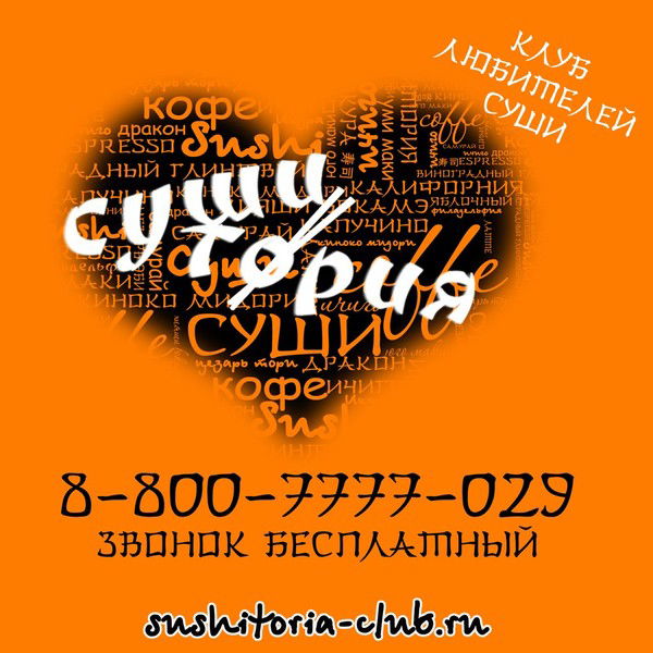 Сушитория Клуб