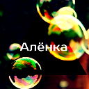 Алёна Баяндина