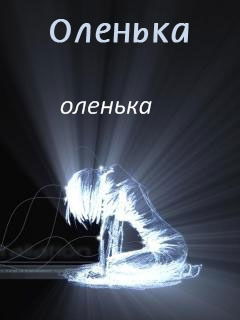 Оля Дзюбенко