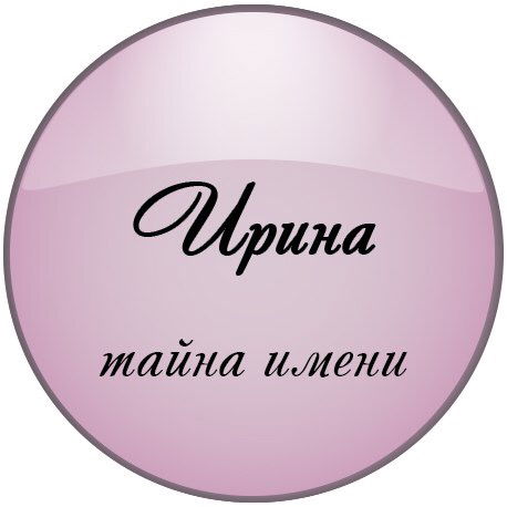 Ирина Сейтенова