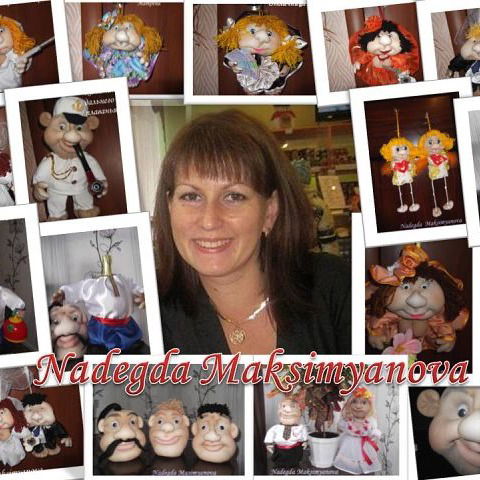 Надежда Максимьянова