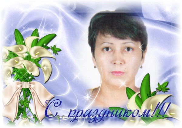 Сауле Изтилеуова