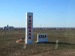 Гу Отдел Предпринимательства Таскалинско