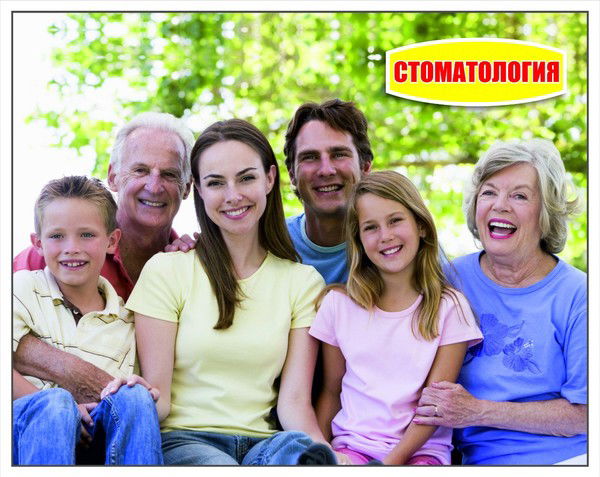 Стоматология ...