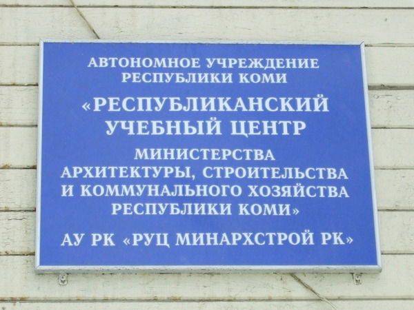 Учебный Центр Минархстрой Рк