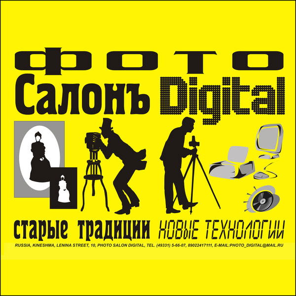 Офисная Почта Фотосалона Digital