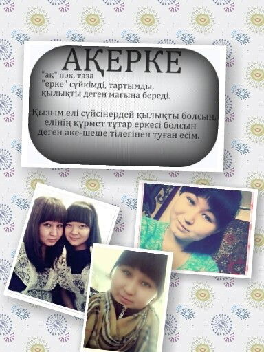 Акерке Белгибай