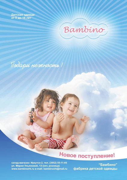 Фабрика Бамбино