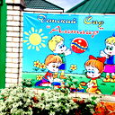 Детский Сад Альтаир !!!!!!!