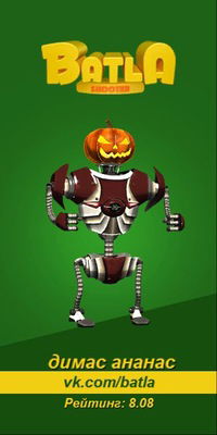 Димас Ананас