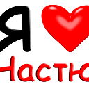 Настя И Олег Нестеренко
