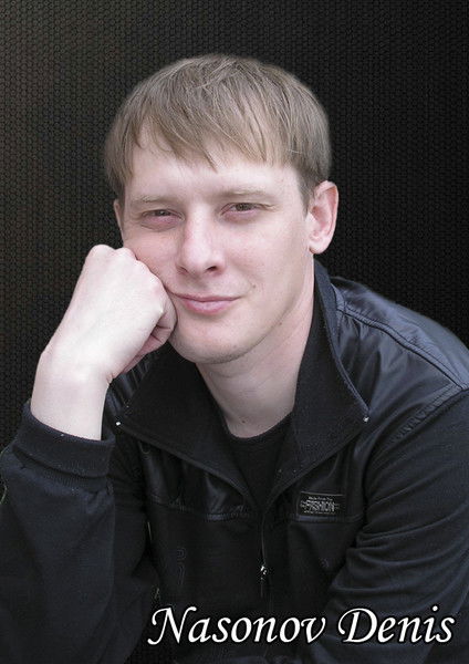 Денис Насонов