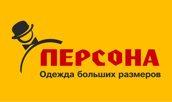 Персона Большая Одежда