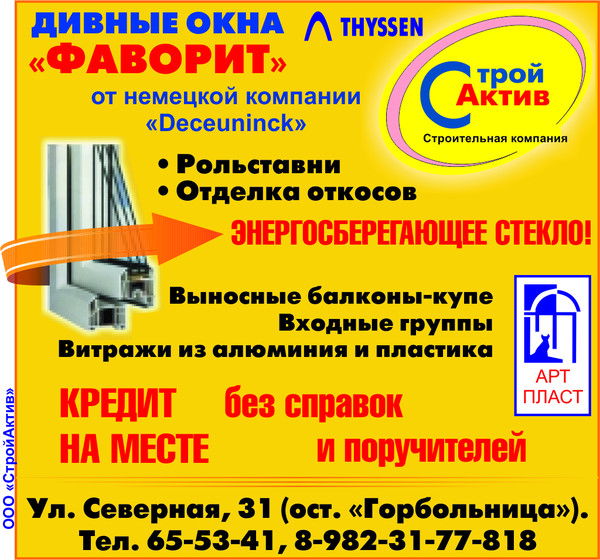 Строй Актив