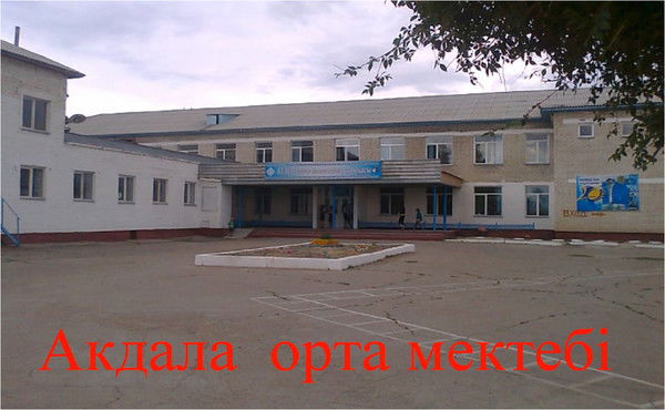 Акдала Акдала