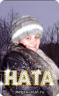 Наталья Шевченко