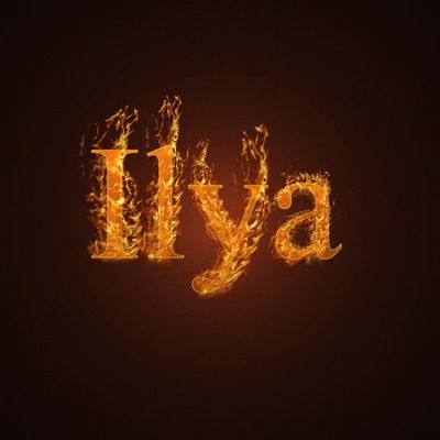 Илья Шамриков