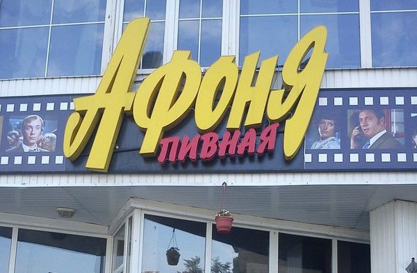 Алексей Афанасьев