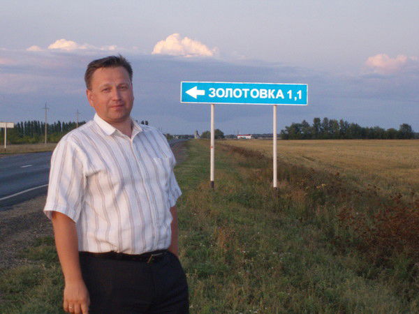 Александр Волков