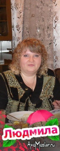 Людмила Авксентьева