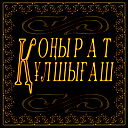 Максат Маханбетов