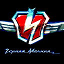 Черная Молния