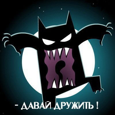 Странный Тип