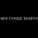 Не Есnоkоumь.. Не Есnоkоumь..