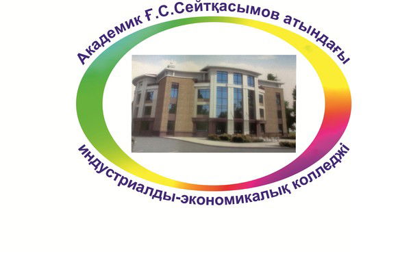 Индустриально- Экономический