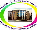 Индустриально- Экономический