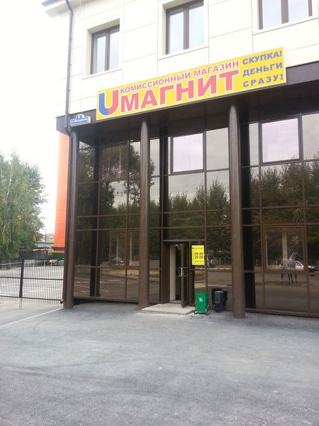 Комиссионный Магазин