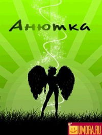 Вредная Girl....