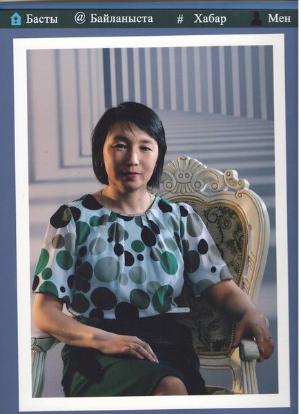 Алтынай Базылова
