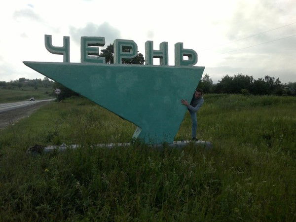 Активированный Игорь