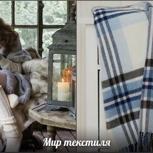 Мир Текстиля