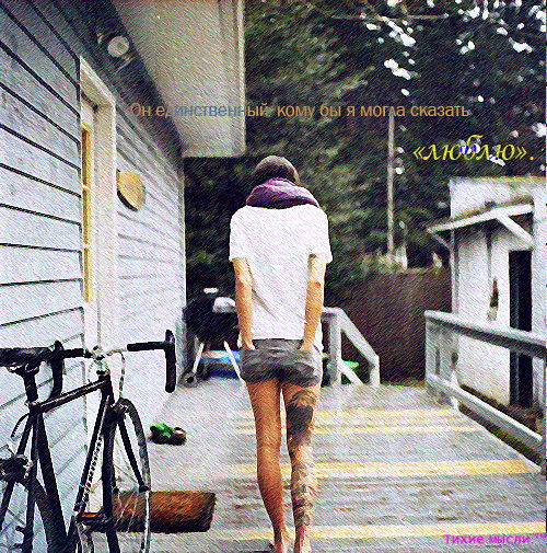 Тихие Мысли.