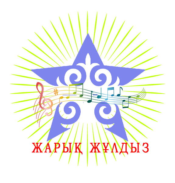 Жарық Жұлдыз