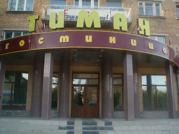 Гостиница Тиман