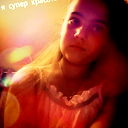 Алина Минакова
