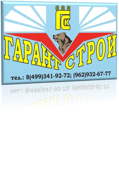 Гск Гарант Строй