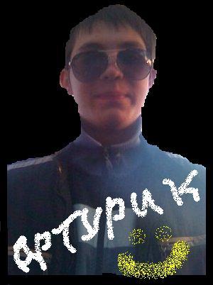 Артур Байрамов