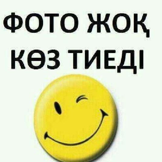 Дана Кабылбекова