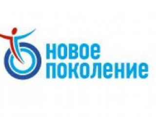 Новое Поколение